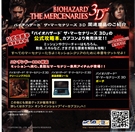 BioHazard The Mercenaries 3D InsertThumbnail
